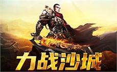 燃情传奇时代，sf新服助你成就霸业